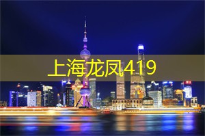 上海最著名的娱乐会所