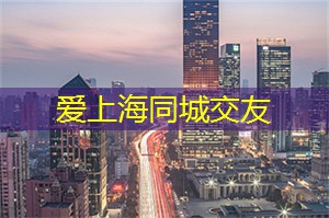 夜上海的浪漫之夜，那些让人心动的瞬间！